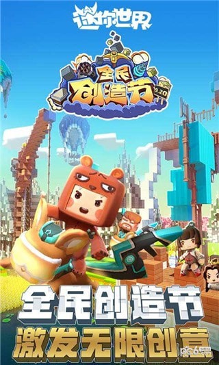 迷你世界百度版