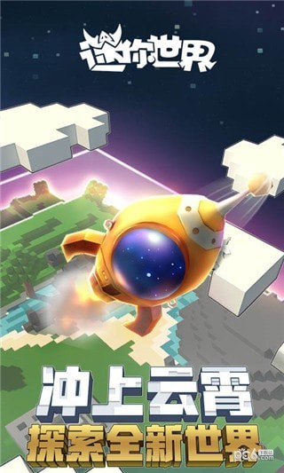 迷你世界百度版