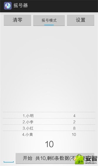 随机摇号器免费版