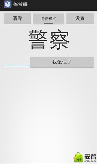 随机摇号器免费版