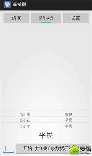 随机摇号器免费版