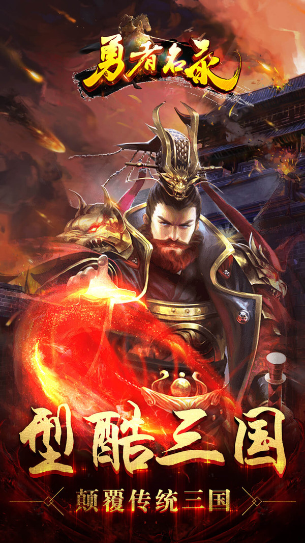 勇者名录最新版