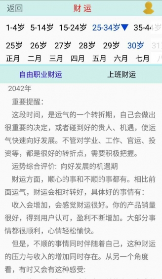 张伟光八字算命