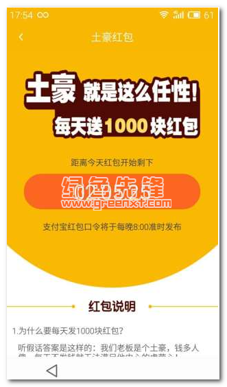土豪红包vip下载(微信抢红包开挂软件)V1.7.6 安卓中文版