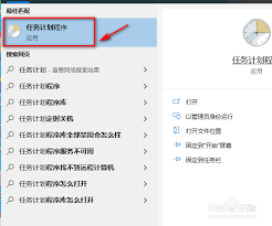 电脑定时任务设置在哪里