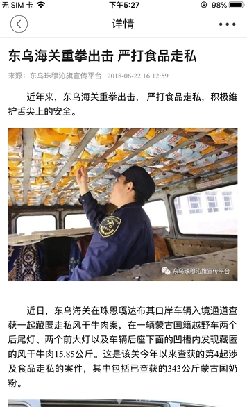 东乌珠穆沁安卓版v3.0.0