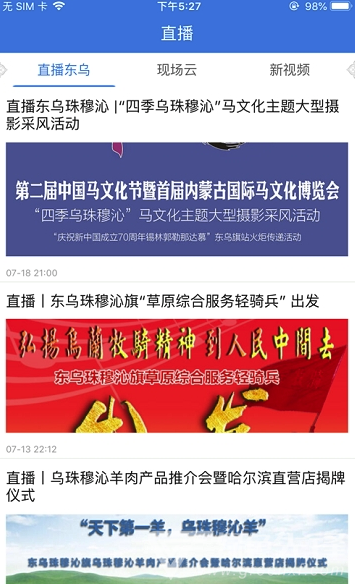 东乌珠穆沁安卓版v3.0.0