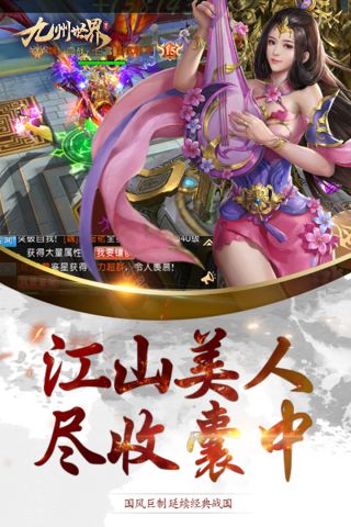 九州世界最新版