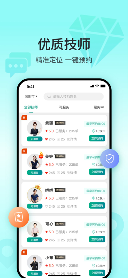 1234同城按摩免费版