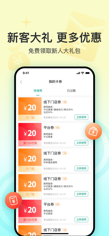 1234同城按摩免费版