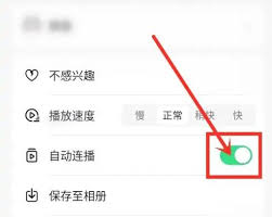 抖音自动播放视频功能如何设置
