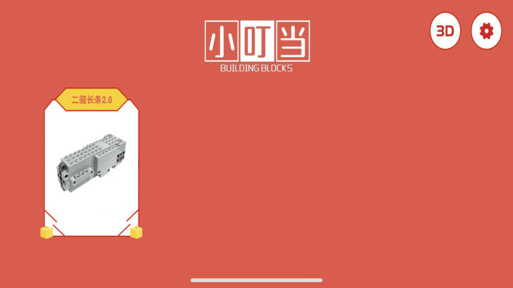 创客小叮当安卓