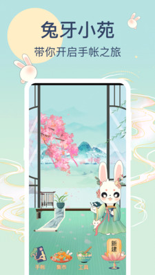 兔牙手帐官方