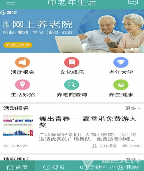 中老年生活(中老年生活社交平台)V2.6.3 最新安卓版