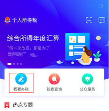 个人所得税app怎么退租房税