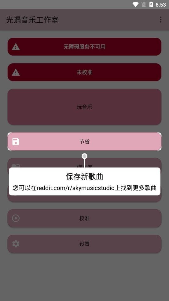 光遇音乐工作室最新版