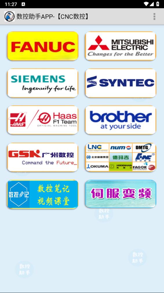 数控助手