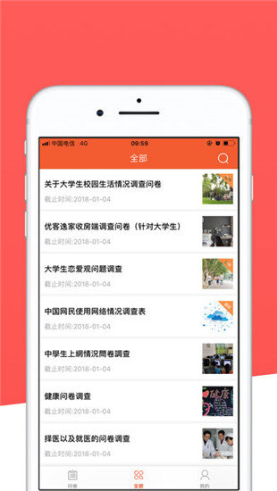 火山问卷app