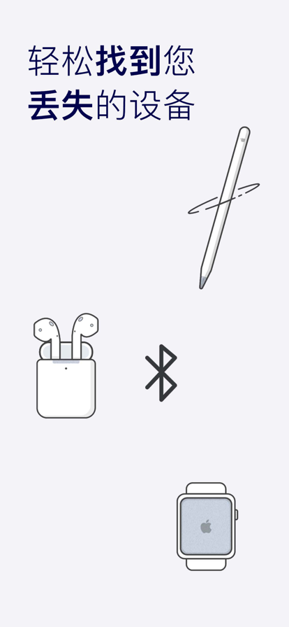 查找设备苹果版