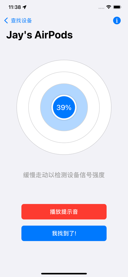 查找设备苹果版