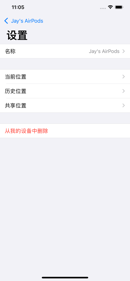 查找设备苹果版