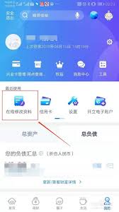 兴业银行如何修改个人资料