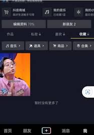 抖音如何设置音乐权限