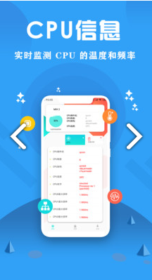 CPU监控大师(安卓cpu监控)V1.6 安卓版