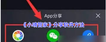 小嘀管家如何设置刷脸登录