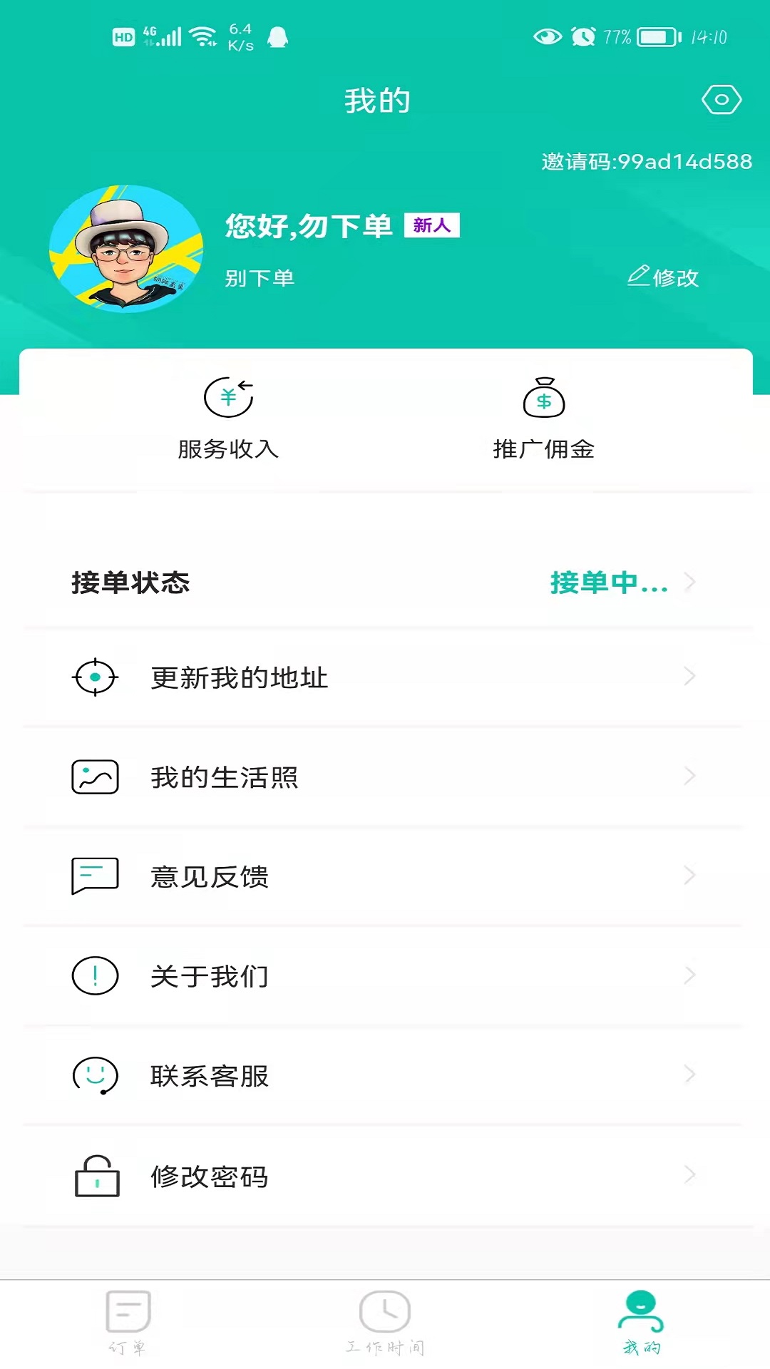 E足到家技师端