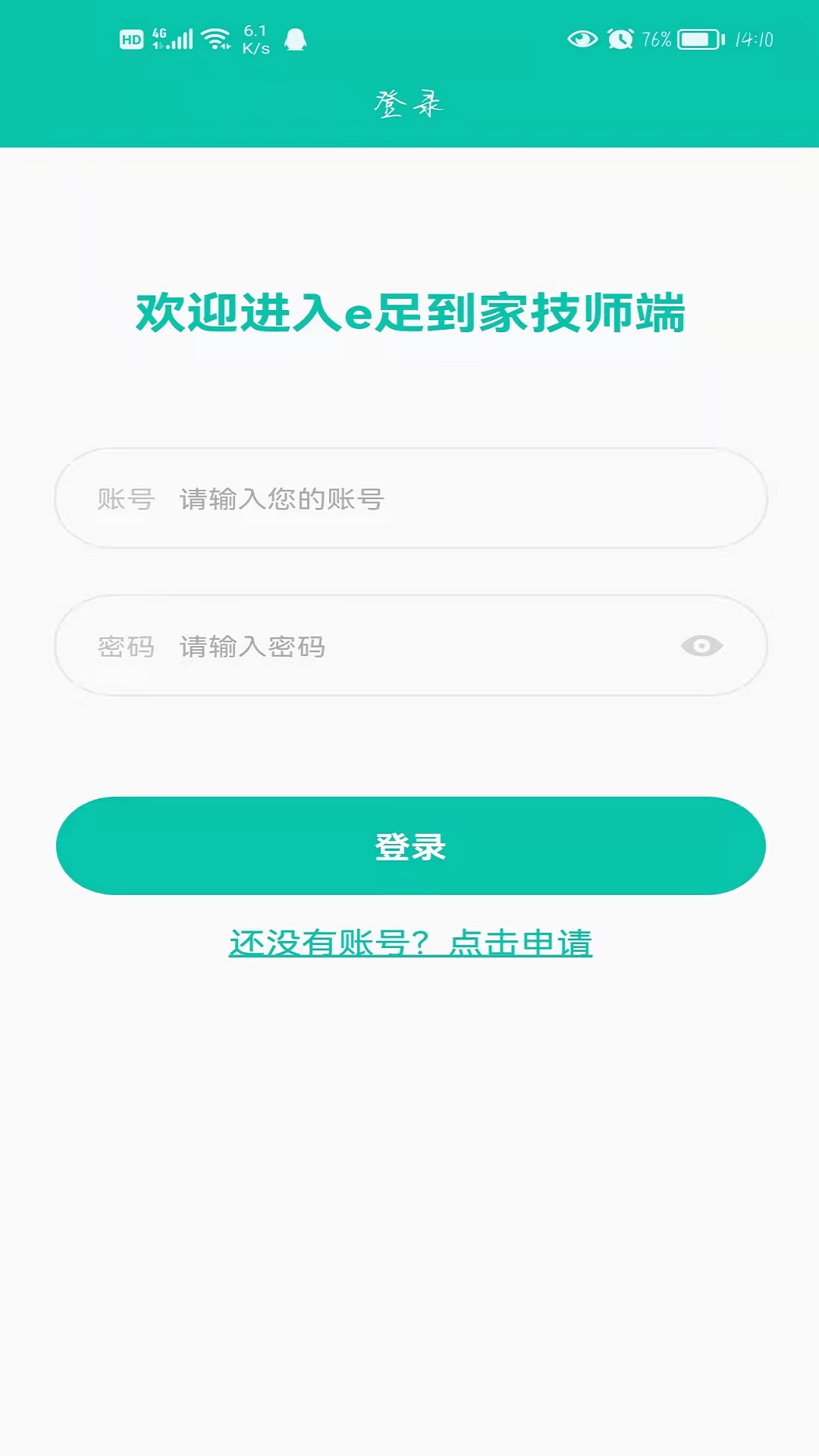 E足到家技师端