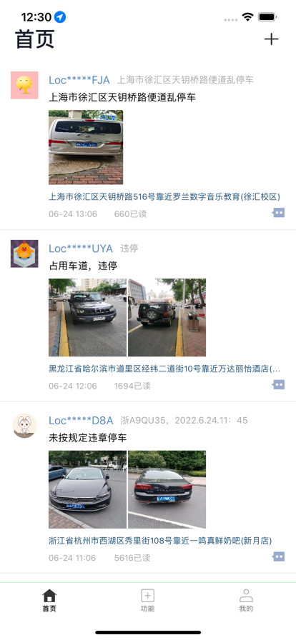 随手拍APP苹果版