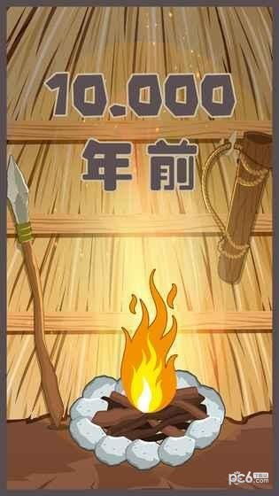 制造大师石器时代完整版