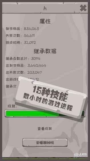 制造大师石器时代完整版