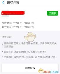 如何在高德地图解绑支付宝账号