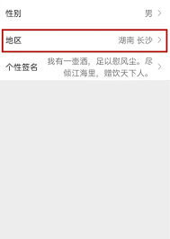 微信地区如何改成冰岛