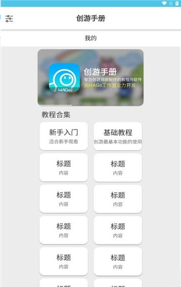 创游手册app
