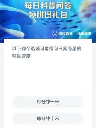 支付宝神奇海洋6.5日答案