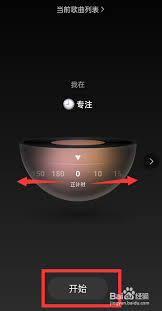 网易云音乐专注模式如何开启
