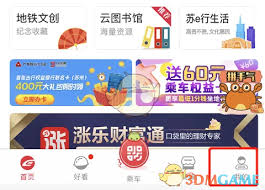 苏e行怎么设置扣款顺序