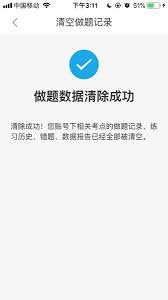 竹马app如何删除做题记录