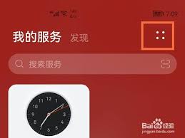 鸿蒙系统我的服务如何打开关闭