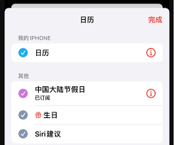 iPhone14ProMax怎么设置节假日日历