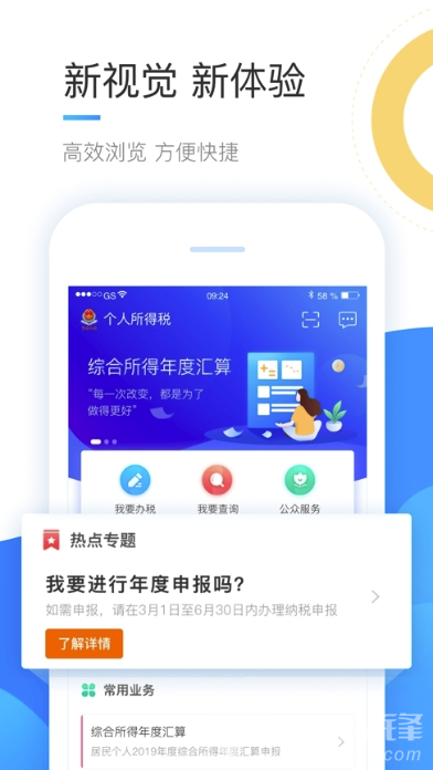 2019年度个人所得税退税(专业退税工具)V1.3.8 安卓正式版