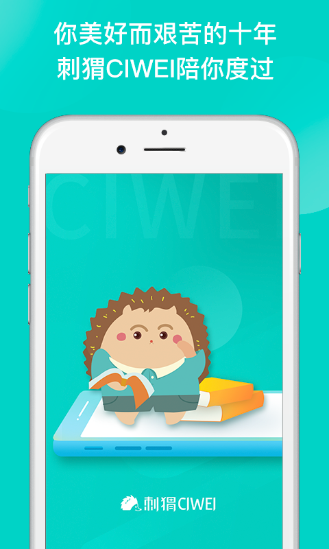 刺猬体验国际志愿旅行安卓