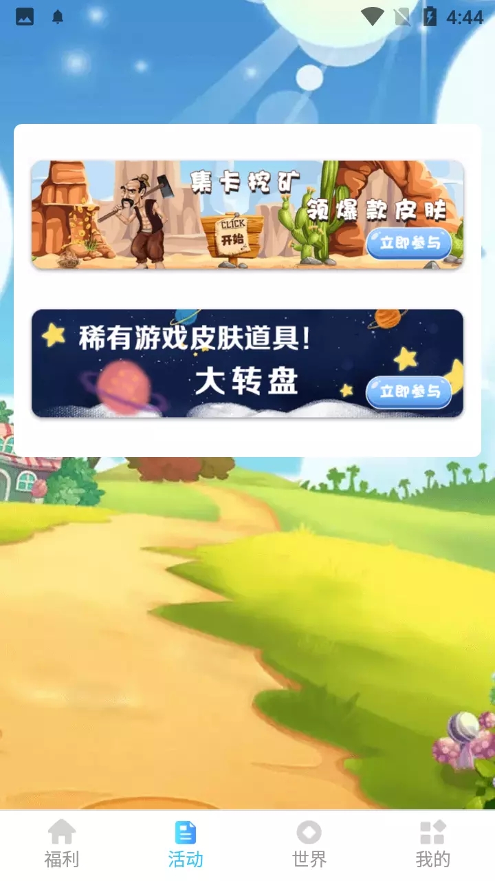 换肤王官方版（免费领皮肤） v1.0.1