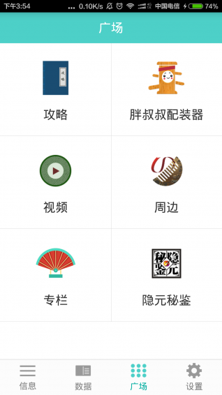 剑三通app
