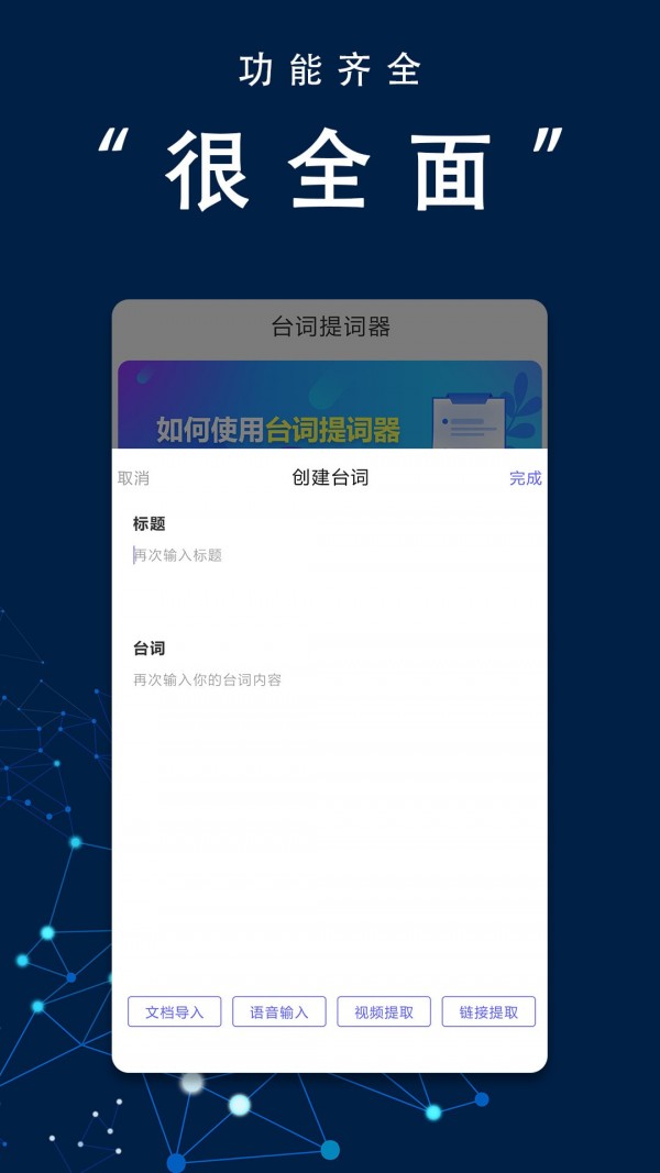 口播提词器大师官方版 v3.0.2