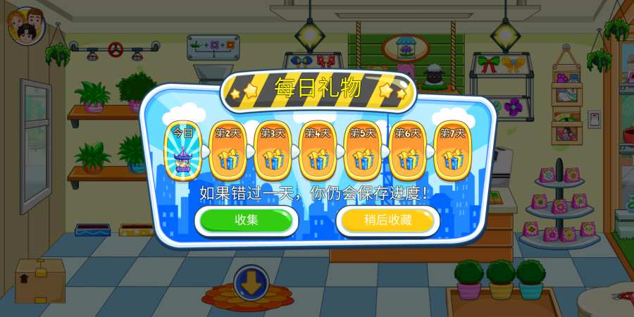 我的城市睡衣派对