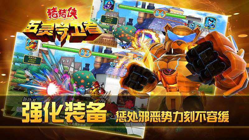 猪猪侠五灵守卫者 TV版